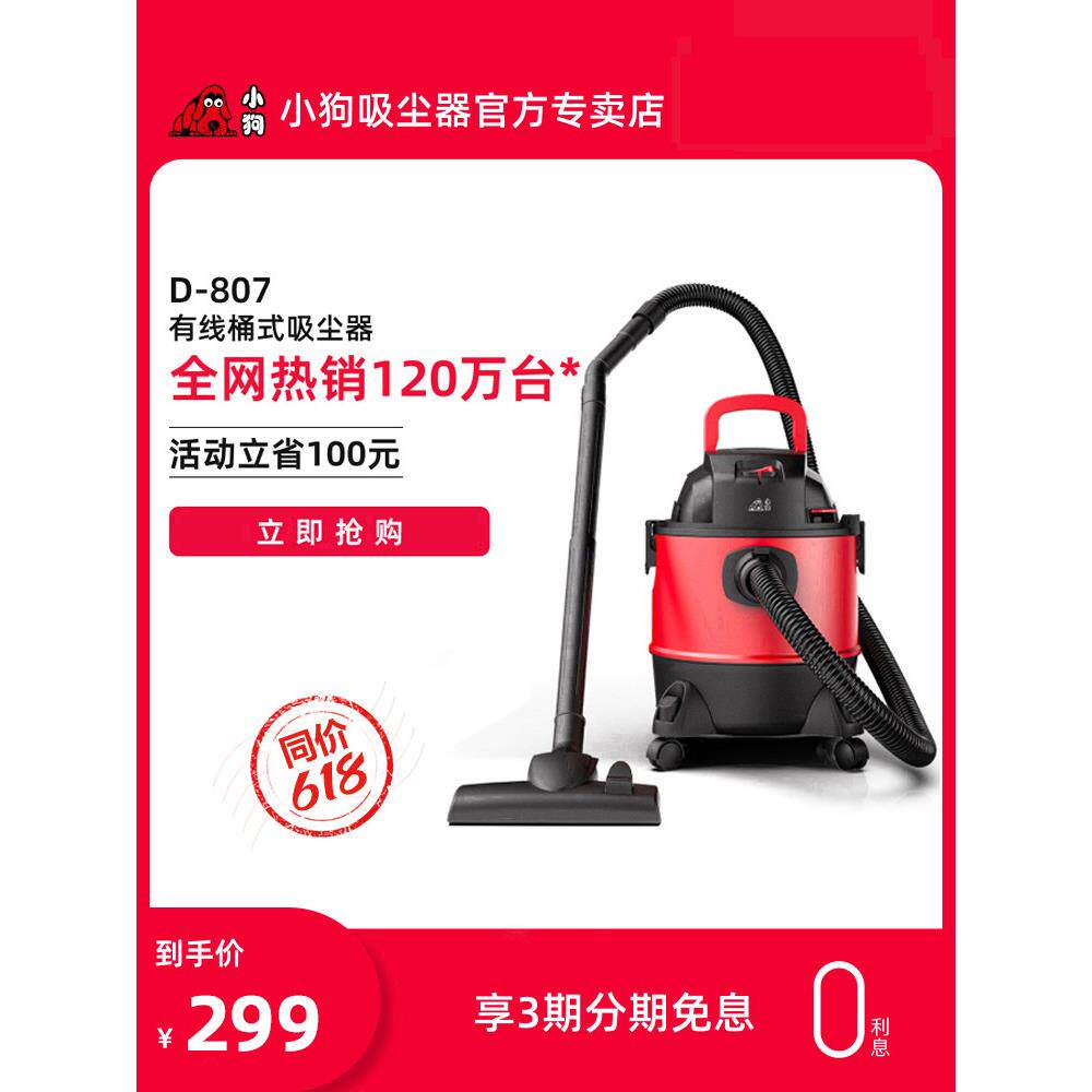小狗吸尘器桶式干湿多功能家用大功率大吸力吸尘机D-807