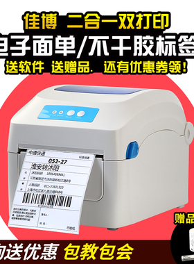 佳博gp1324d电子面单打印机热敏快递单 条码不干胶标签 服装吊牌
