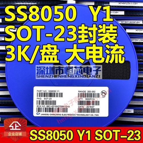 贴片三极管双S大电流 SS8050 Y1 1.2A/1.5A SOT-23封装 NPN 3K/盘