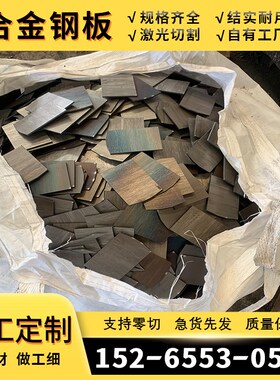 合金钢板40Cr激光切割42CrMo中厚板15crmo/12Cr1MoV来图加工定制