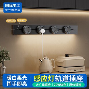 移动轨道插座带感应灯明装 usb导轨20W快充家用厨房餐边柜滑轨插排