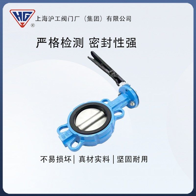 上海沪工 球墨铸铁手柄对夹蝶阀D71X-16Q D71XP-16Q304板对夹手柄