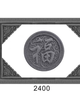 迎门墙福字砖雕影壁墙仿古中式庭院古建浮雕背景照壁墙面围墙装饰