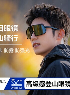 登山护目镜墨镜男户外徒步爬骑行防风雪地太阳眼镜近视套镜黄景瑜