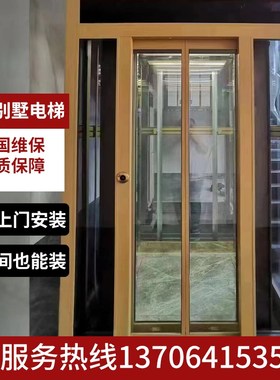 家用电梯别墅自建房复式室内外二三四五层小型