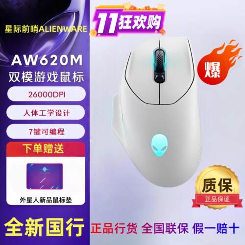 ALIENWARE外星人AW610M/720m游戏电竞滑鼠 蓝牙 无线 有线多模