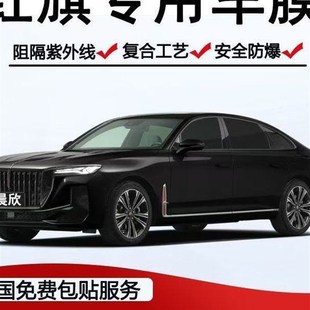红旗H6E Qm5H5H7H9Hs5Hs9Hs7汽车膜防爆膜遮阳隔热玻璃膜太阳膜