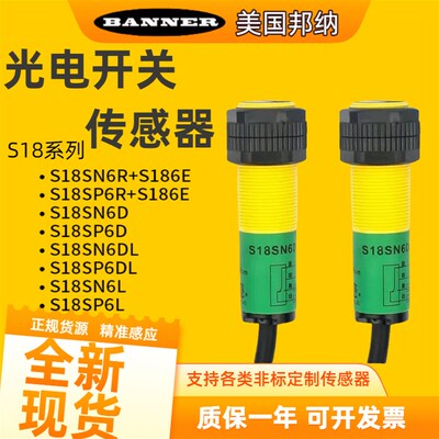 全新邦纳光电开关传感器S18SN6D  S18SN6R S186E  S18SN6 S18系列