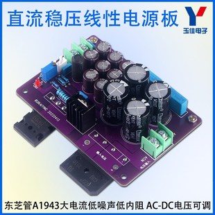 ACDC直流线性稳压电源模块电压可调3.3V36V25A大电流笔记本电源板