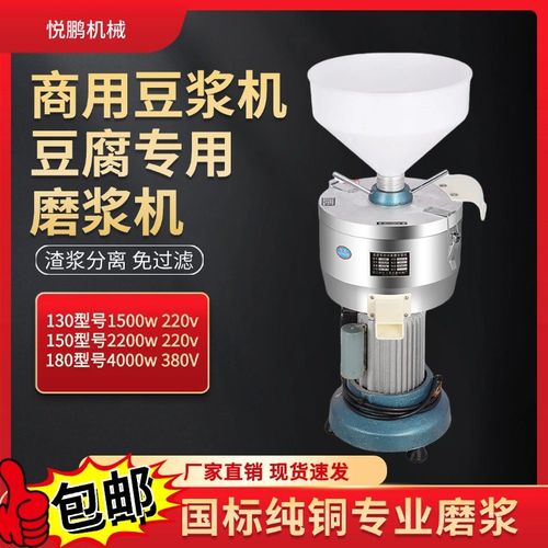 130型浆渣分离机商用豆浆机无渣免过滤豆腐凌海磨浆机150型打浆机