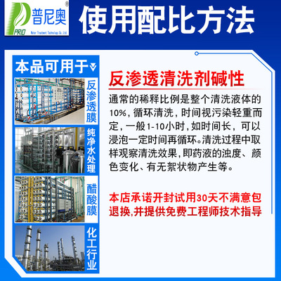RO膜除垢剂纯净水设备滤芯饮水机疏通剂除水垢剂反渗透清洗剂厂家