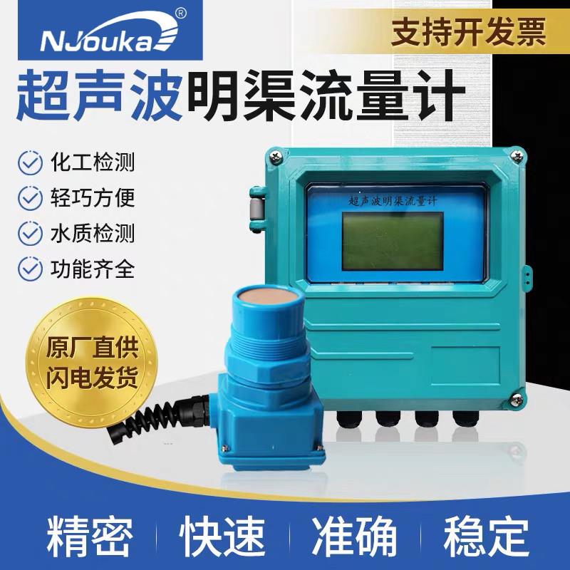 超声波明渠流量计 巴歇尔槽流量计 堰槽三角堰 抗干扰能力强 欧卡