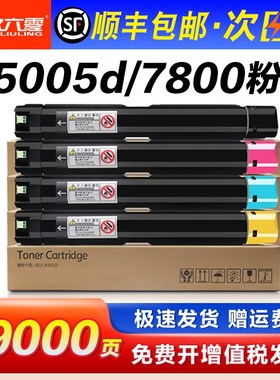 【顺丰】适用富士施乐Phaser 7800粉盒DocuPrint C5005d墨粉复印