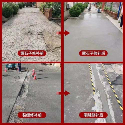 水泥混凝土路面快速修补材料高强度道路地面露石子起砂处理剂裂缝