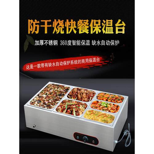 快餐保温桌商业桌面不锈钢6/8栅格电加热汤池加热蔬菜炉果汁盒食