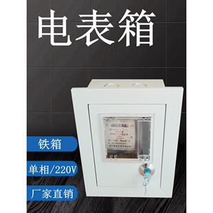 家用单相电表箱出租房220V电表箱配套表装式隐藏式室外防水配电箱