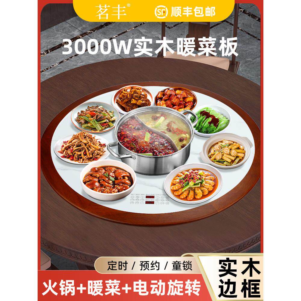 茗丰3000W大火力火锅暖菜板智能多功能饭菜保温板餐桌恒温转盘