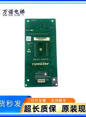永大电梯外呼显示面板BHLAN-LED E0A3N132926显示面板BHLAN-LED全