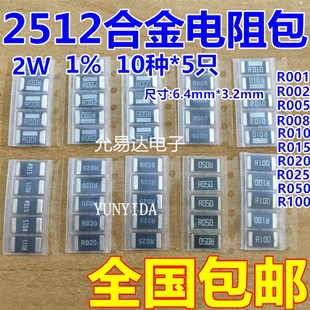 0.050欧 包邮 50mR 50只9元 精度1% 2512贴片合金电阻R050