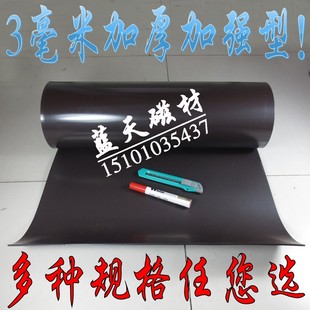3毫米厚 50和60厘米宽 超厚软磁板加厚型强力磁板橡胶磁广告喷绘
