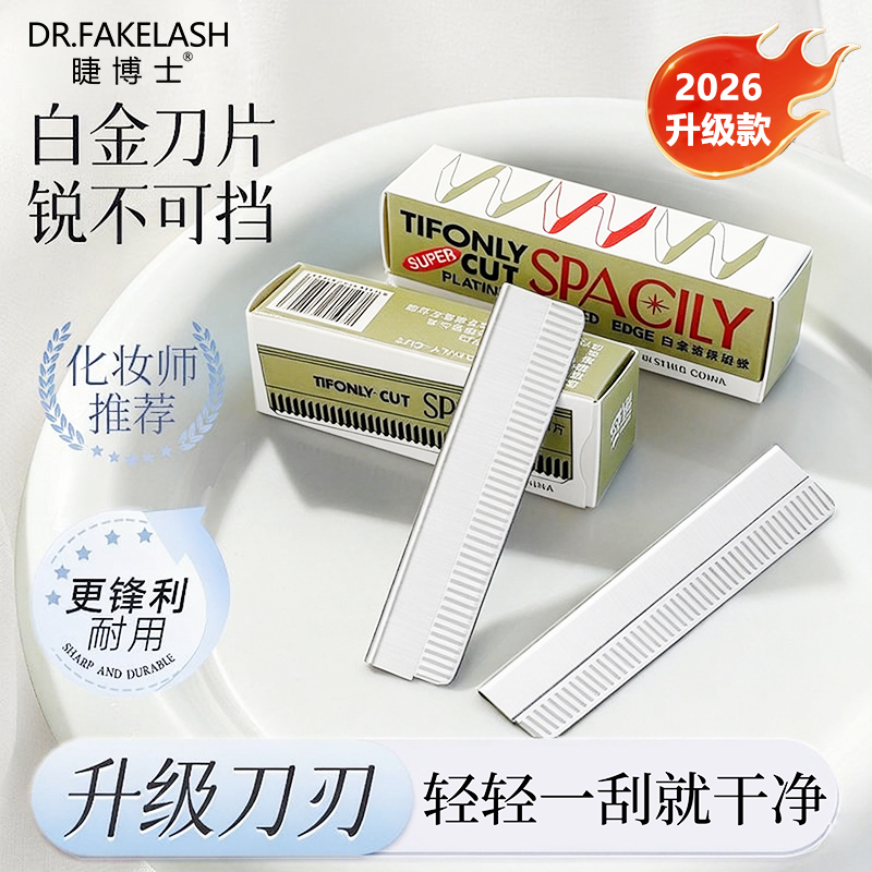 睫博士修眉刀片化妆师推荐防刮伤美容院专用修眉刀刮眉毛刀片神器