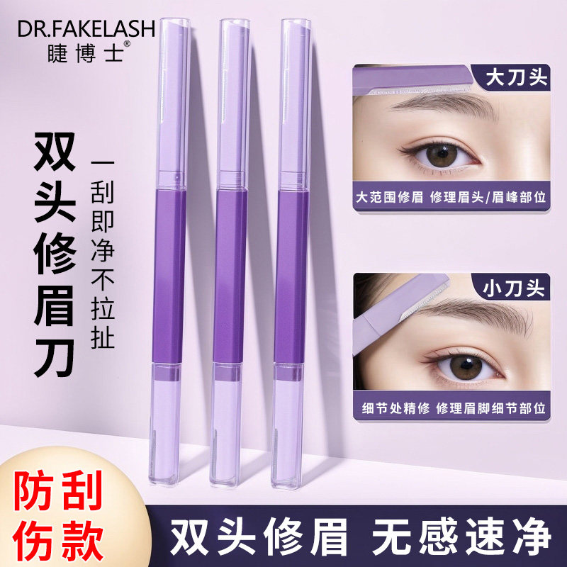睫博士新款双头微距刮眉刀刮眉女士初学者专用安全刮伤神器新手