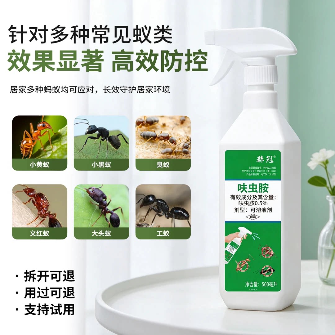 赫冠蚂蚁药家用室内灭蚁喷剂