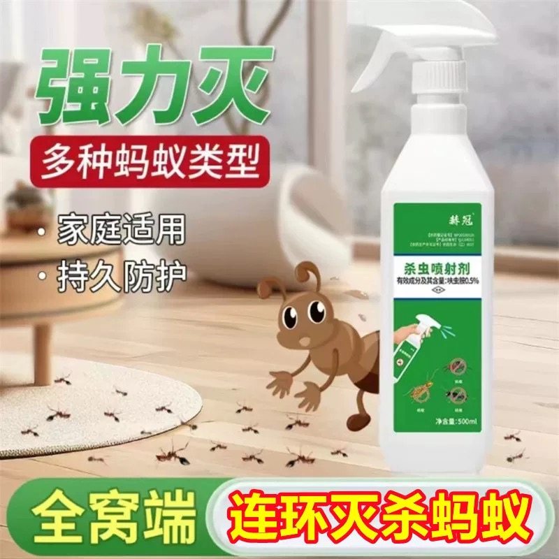 赫冠蚂蚁药家用室内灭蚁喷剂