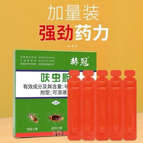 赫冠蟑螂药家用室内杀虫灭杀