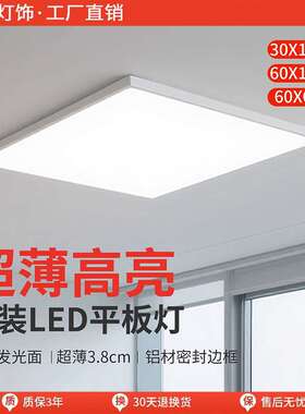 超薄明装300x1200led平板灯600x600石膏天花面板30*120照明吸顶灯
