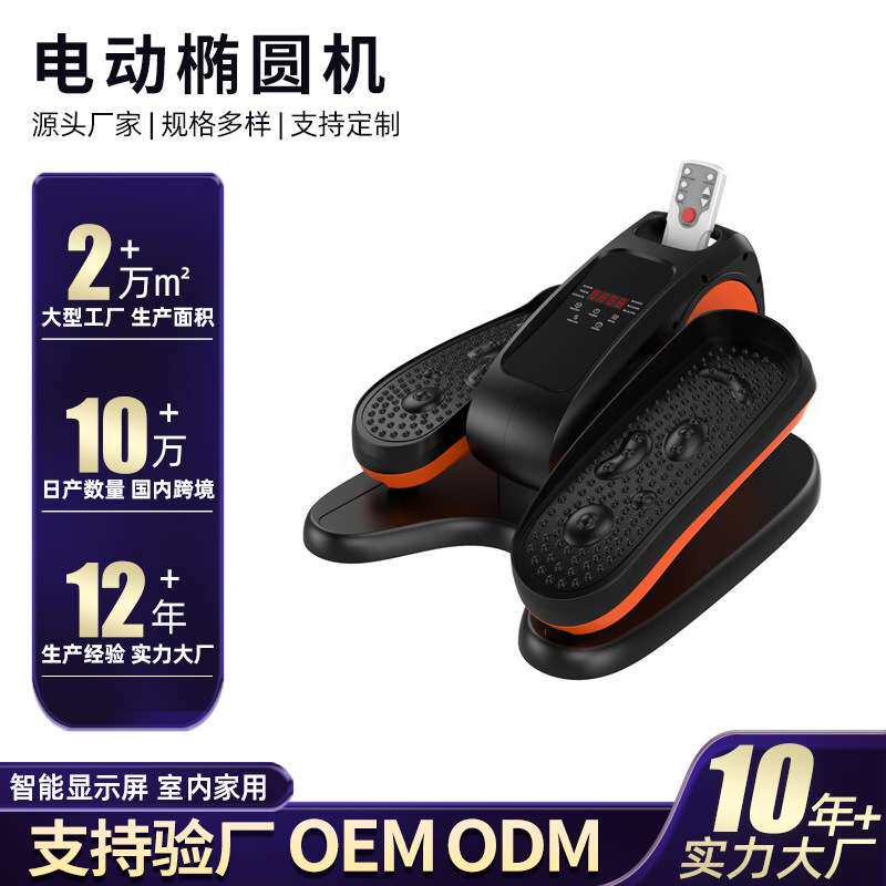 新款家用迷你多功能静音电动椭圆机腿部运动下肢训练器材踏步机