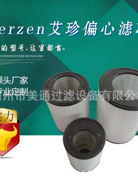 宇恒 【厂家销售】 Aerzen艾珍压缩机滤芯偏心滤芯