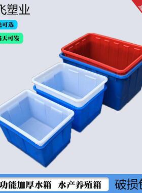 塑料周转水箱120L注塑长方形加厚大号蓝色水产养殖箱 服装收纳箱