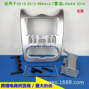 雷诺洛根大屏导航面框 2013款 适用雷诺洛根LOGAN 2009