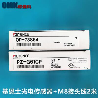 基恩士对射光电开关PZ-G61CN PG-G61CP插头式可配OP-73864连接器