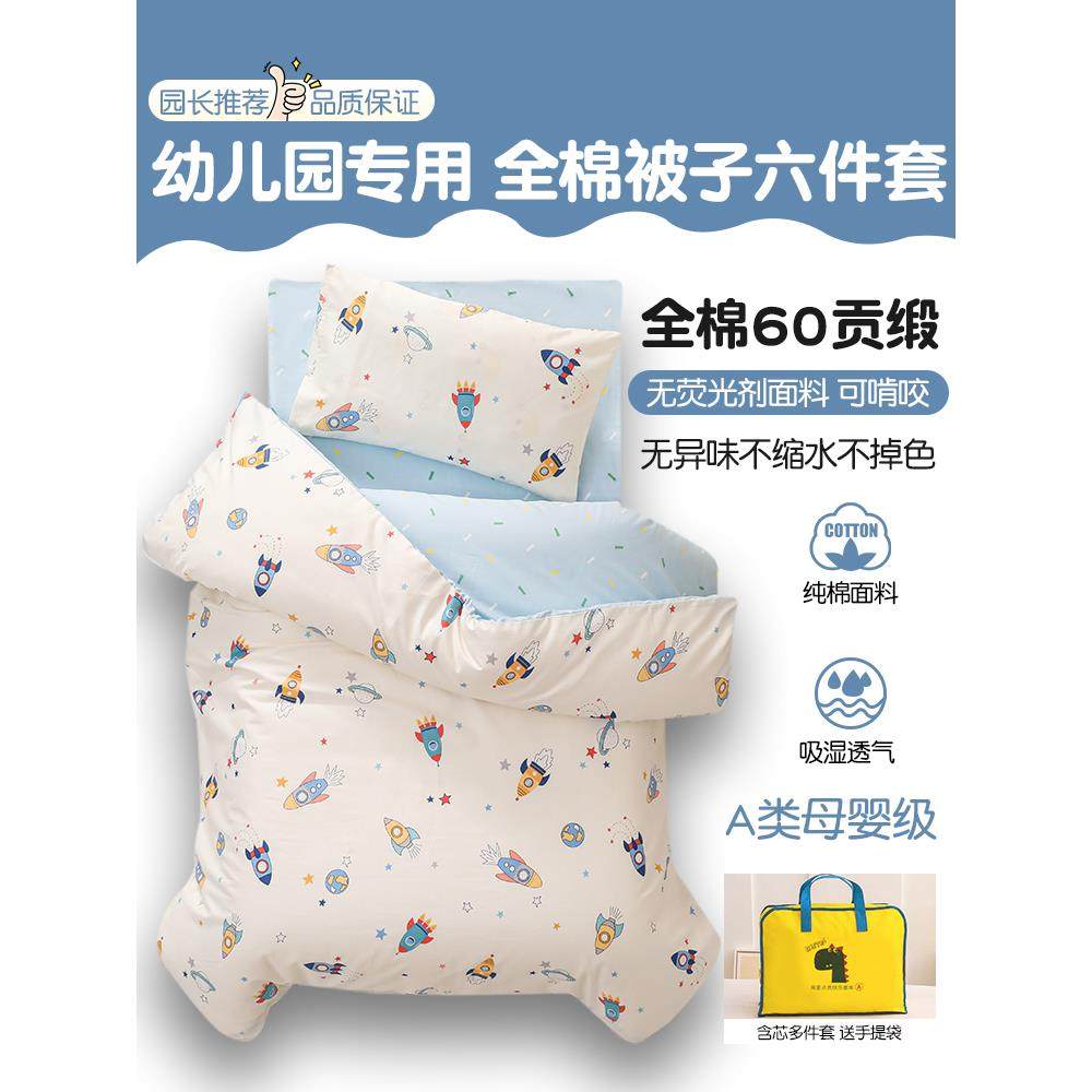 A类60s纯棉幼儿园被子三件套被套儿童被褥六件套宝宝入园午睡床品,电子元器件市场,其它元器件,淘宝优惠券,粉丝福利购,淘宝优惠卷
