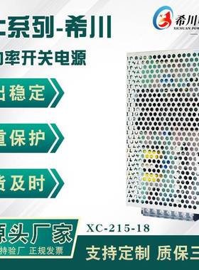开关电源 18V12A215W全电压220V转直流18V 厂家直销 工业设备电源