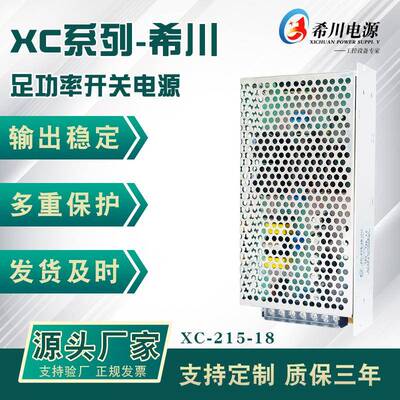 开关电源 18V12A215W全电压220V转直流18V 厂家直销 工业设备电源