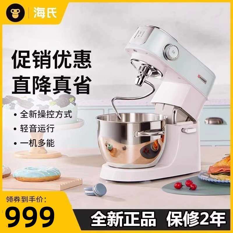 海氏厨师机M5家用打蛋器和面机揉面机商用鲜奶小型一体多功能