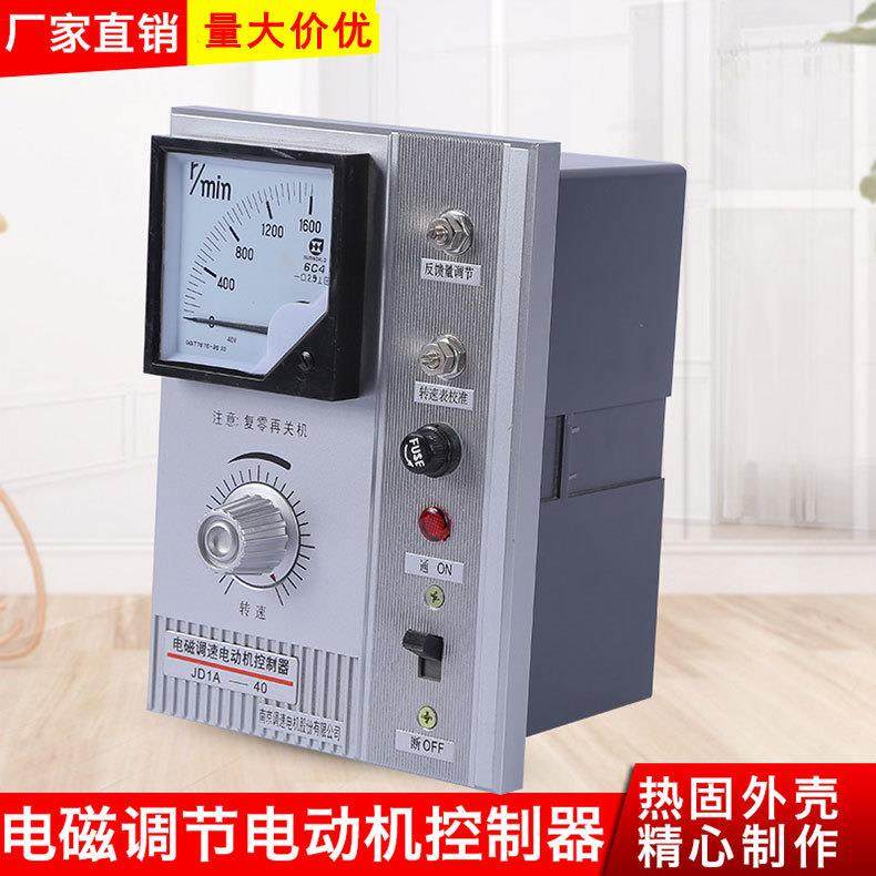 JD1A-40调速电机控制器 电磁调节电动机控制器 电机调速器