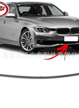 适用2012-2015/3系F30/F31前保险杠镀铬装饰51117279700