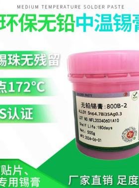 无铅环保锡膏Sn64Bi35Cu3含铋中温BGA贴片低温锡膏138度锡浆厂家