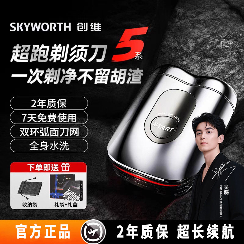 【官方正品】创维超跑电动剃须刀刮胡子刀男士新款迷你便携刮胡刀
