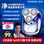 刮胡胡须刀迷你便携剃胡子官方正品 创维新款 三头剃须刀电动男士