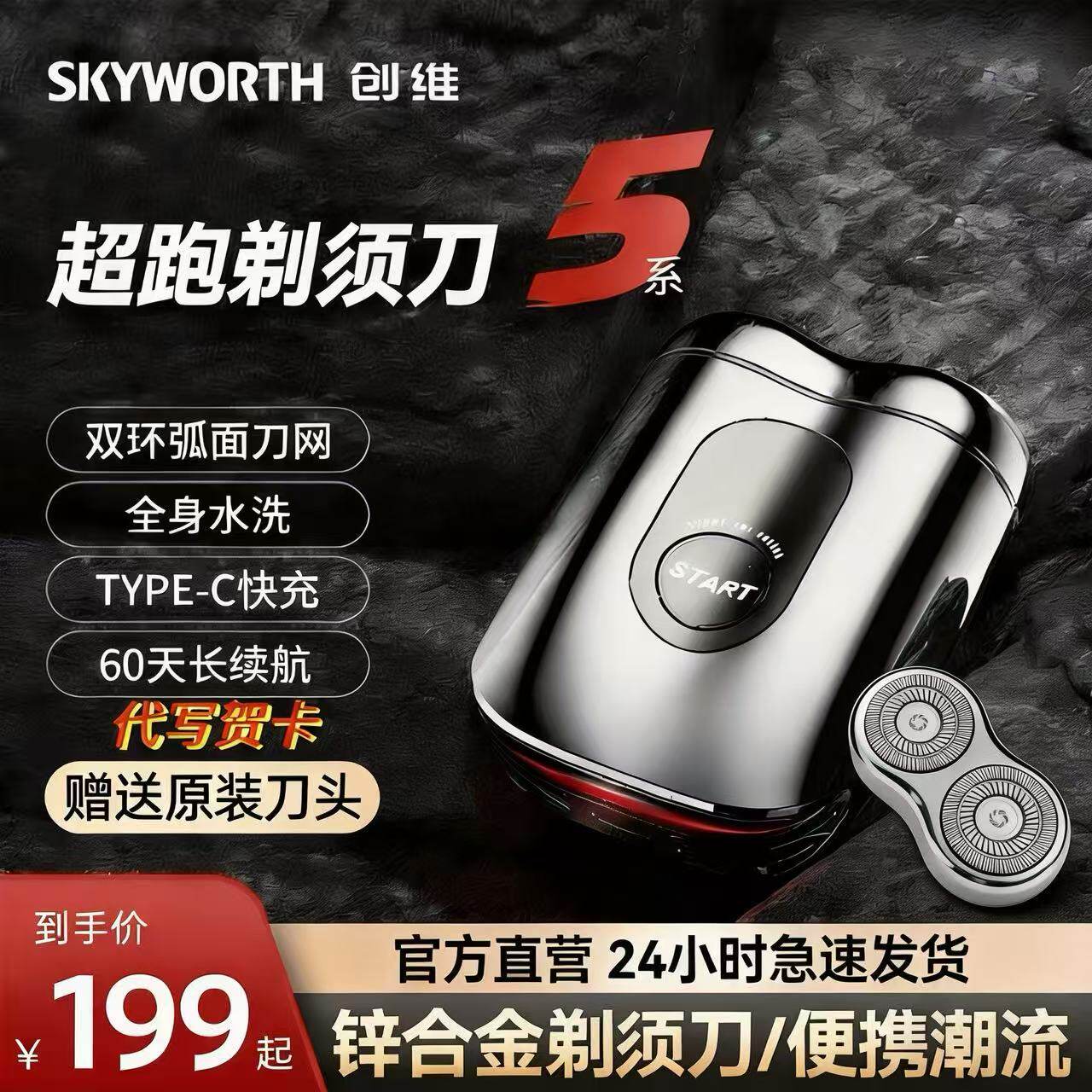 【官方正品】创维超跑电动剃须刀刮胡子刀男士新款迷你便携刮胡刀