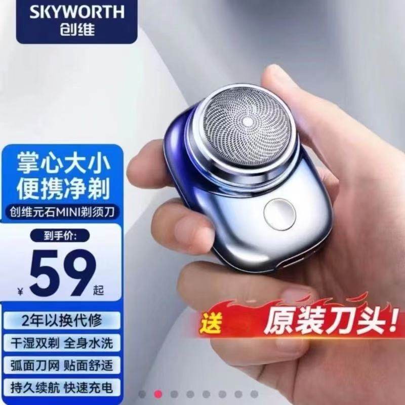 创维元石迷你小钢炮刮胡剃须刀便捷车载防水送父亲男友情人节礼物,个人护理/保健/按摩器材,剃须刀,淘宝优惠券,粉丝福利购,淘宝优惠卷