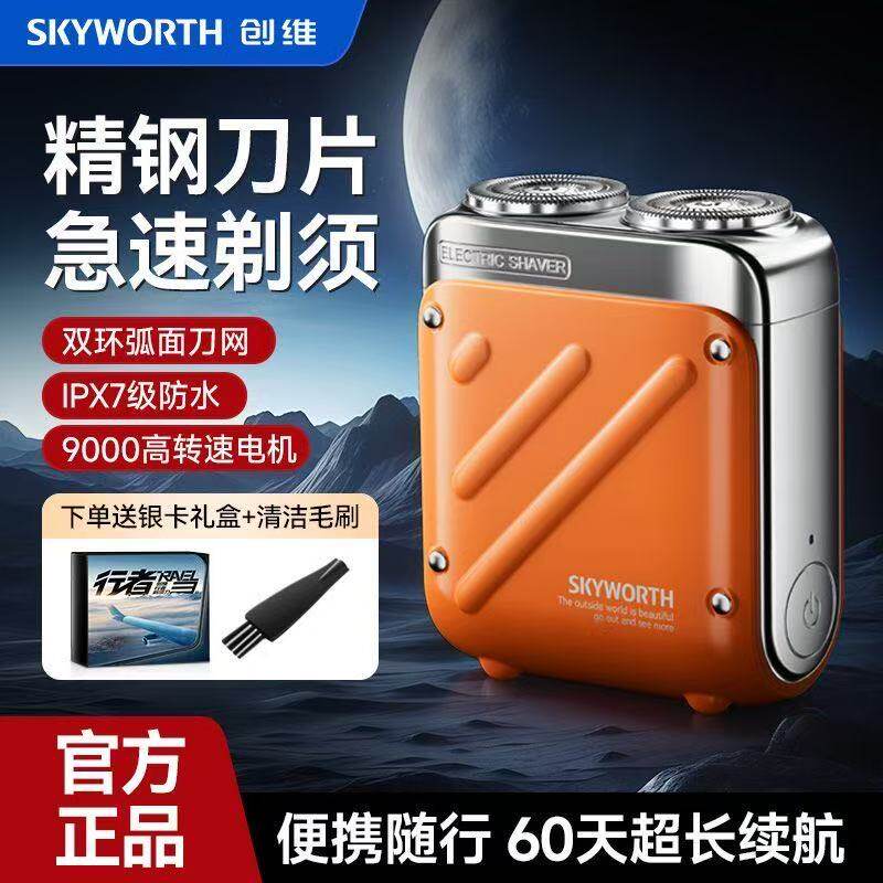 创维行者迷你电动剃须刀男士便携刮胡刀天猫79元