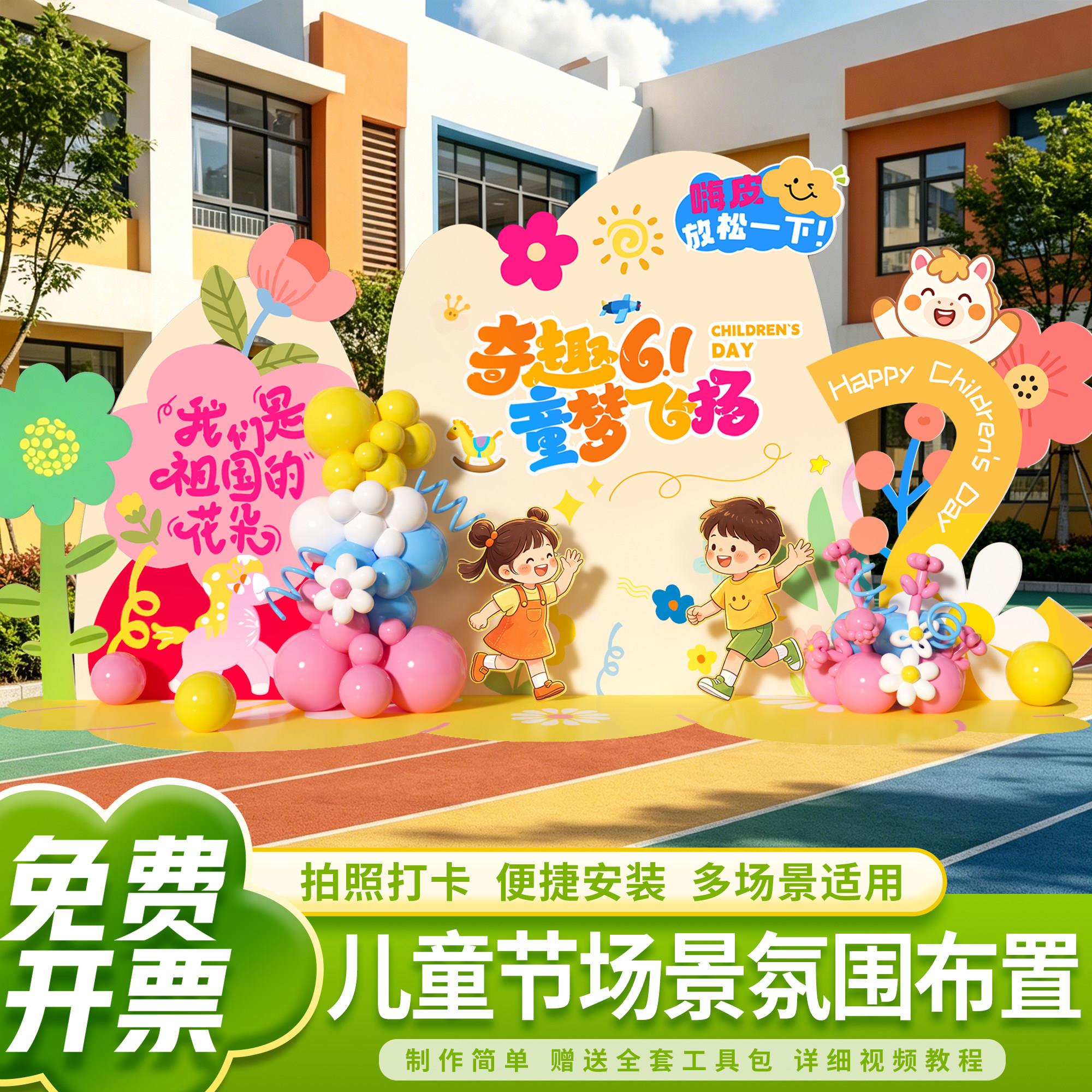 六一儿童节场景布置61幼儿园小学活动主题氛围气球装饰kt板背景墙