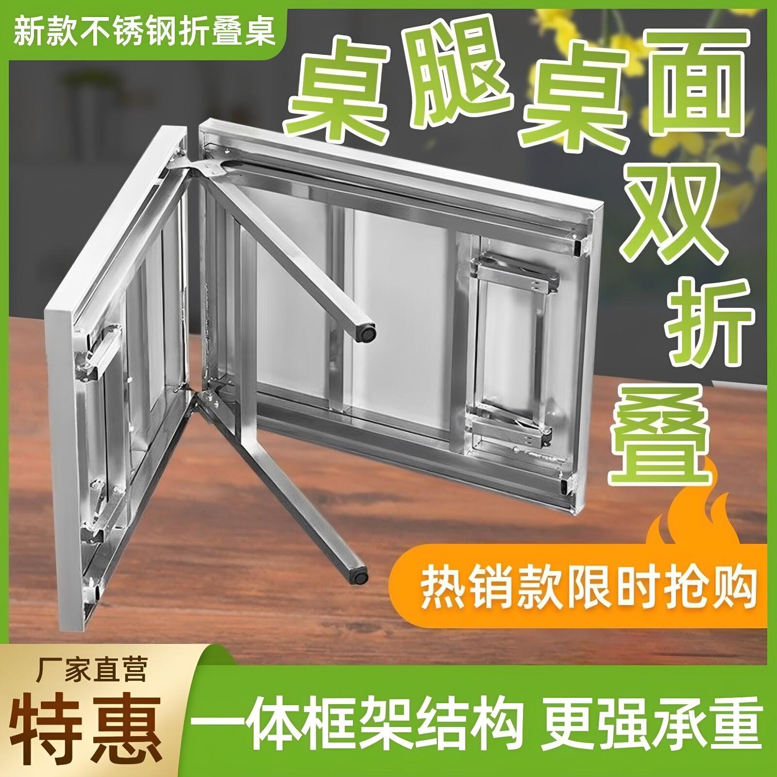 不锈钢六腿双面折叠桌安全防撞角高开孔易收纳出餐桌家用摆摊便捷