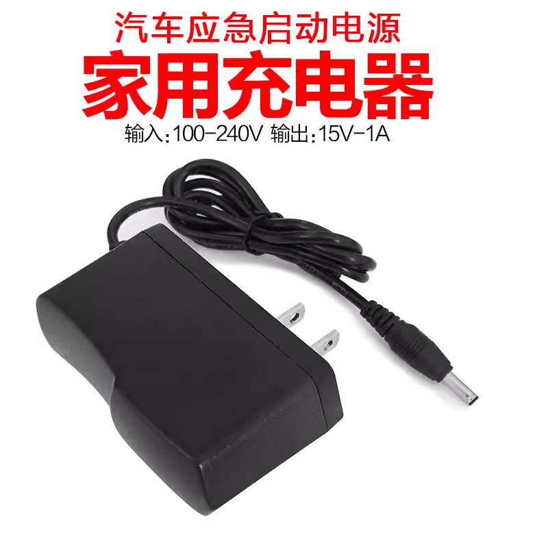 卡儿酷汽车应急启动电源家用充电器 15V1A原装适配器搭电宝座充线